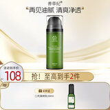 善草纪茶树控油祛痘乳液 哑光透气补水保湿乳液男女生夏 秒杀油皮礼 2代茶树乳液150ml
