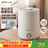小熊（Bear）加湿器家用卧室 母婴幼儿空气加湿净化鼻炎抑菌 小型桌面办公室空调房轻音加湿机 JSQ-C45U1