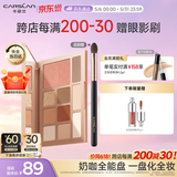 卡姿兰（Carslan）十色眼影盘一盘多用大地色眼影腮红高光修容鼻影01#18g情人节礼物