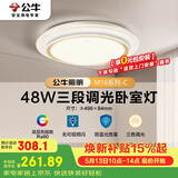 公牛（BULL）LED吸顶灯MX-E048B-BS三段调光卧室灯(M16-C)48W水晶边 送安装