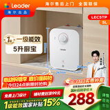 统帅海尔出品5升小厨宝台下热水器京东自营国家补贴1750W一级能效家用厨房小型储水节能热水宝LEC5TP
