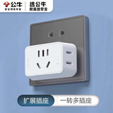 公牛插座面板多孔无线插板不带线插排多功能带开关插头转换器三转二插线板一转多小排插一分二三转化头 新品特价款 直插式一转三ZA221