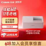 佳能（Canon）小型照片打印机SELPHY CP1500(粉色) 一款APP打印过程全搞定  彩色液晶显示屏更大更清晰