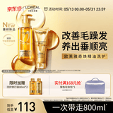 欧莱雅奇焕垂顺精油洗发水440ml*1+滋养修护润发乳200ml*1