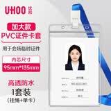 优和（UHOO）透明工作牌卡套防水PVC证件卡套工牌胸牌吊挂牌卡套胸卡学生证饭卡员工出入证挂绳 1套竖式6698