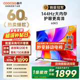 酷开（coocaa）创维电视 K3 2025款 电视60寸 2+32GB 4K超高清 节能 护眼 投屏液晶 平板电视机 以旧换新 60P3F 60英寸