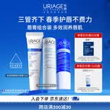 依泉（Uriage）润唇膏爆款3件套 保湿滋润 防干裂 口红打底 欧洲进口