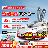 3M汽车贴膜 全车真陶瓷膜 车窗玻璃隔热膜99%防晒防爆太阳膜 隐私保护贴膜  明快系列 100%原装进口