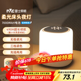 雷士（NVC）小夜灯情人节氛围生日礼品送女朋友实用床头灯婴儿可定时7000mAh