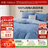 水星家纺100%纯棉抑菌卡通床上四件套A类精梳全棉被套枕套床单双人1.8m床