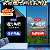 金隆兴防晒隔热膜玻璃贴纸窗户贴膜防窥单向透视隐私半遮光膜0.6*2m