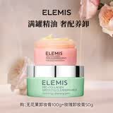 艾丽美（ELEMIS）卸妆膏（无花果100g+玫瑰50g）精油卸妆油套装生日礼物送女友
