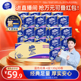 维达（Vinda）有芯卷纸 蓝色经典4层130克*30卷 厚韧耐用 卫生纸 卷筒纸纸巾