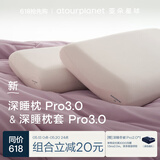 亚朵星球深睡枕Pro3.0 枕头枕套组合成人护颈记忆枕10cm换洗枕套 淡云粉