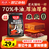 好人家第三代厚火锅底料500g【焖制牛油≥70%】牛油火锅麻辣香锅调料