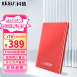 科硕（KESU）1TB 移动硬盘 USB3.0 大容量外接机械硬盘 海量存储 笔记本电脑手机连接 2.5英寸 家庭存储办公