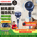 康佳（KONKA）空气循环扇电风扇家用风扇台式摇头小风扇立式换气扇轻音电扇大风量交流定频落地扇KXHS-1801-P