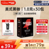雀巢（Nestle）绝对深黑美式速溶黑咖啡0糖0脂*健身燃减深烘1.8g*30包