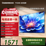 长虹平板电视55英寸电视机【包安装】144Hz高刷 2+64GB大内存 LED液晶平板电视55D55H国家补贴15%