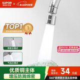苏泊尔（SUPOR）龙头起泡器360°万向厨房水龙头防溅水神器延伸器全铜增压水嘴S