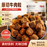 百草味原切牛肉粒五香味50g特产风干牛肉块独立小包装即食休闲零食熟食 原切牛肉粒50g*5袋