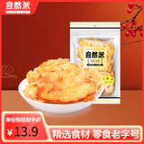 自然派深海鳕鱼片50g海味休闲小鱼干鱼零食礼包烤鱼片孕妇海鲜即食