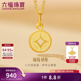 六福珠宝 黄金吊坠铜钱不含项链足金520礼物 计价 L01GTBP0010 约0.70克
