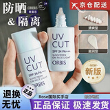 ORBIS奥蜜思防晒隔离日本obris多效合一防晒隔离乳 滋润清爽控油提亮 短管清爽2支56g