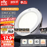 雷士（NVC）LED筒灯开孔75mm嵌入式筒射灯客厅天花灯走廊过道灯背景牛眼灯 【行业TOP】铝材Ra90-漆白6瓦三色-孔75-85mm