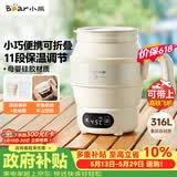 小熊（Bear）【价保618】便携式烧水壶 折叠烧水杯 旅行电热水壶 316不锈钢宿舍出差恒温烧水壶 ZDH-C06G3