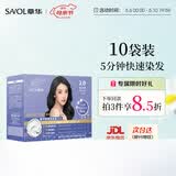 章华（SAVOL）快速染发霜自然黑色 (一抹黑染发剂5分钟染发剂染头男女)母亲节