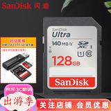 闪迪（SanDisk） SD卡32g/64g/128g高清相机卡 佳能尼康数码相机内存卡 微单反存储卡 128G SDXC卡+3.0高速读卡器