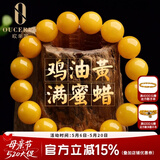 欧采妮（OUCERNY）珍藏级原石蜜蜡手串散珠天然鸡油黄满蜜单圈琥珀手链送老婆礼物 7-7.5mm 适合手围15-16CM