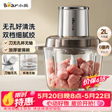 小熊（Bear）绞肉机家用 绞馅机碎肉机绞肉绞菜多功能一体机 料理搅拌机 打肉机搅肉机 QSJ-L03P1【价保618】