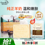 绿色溪谷香皂洗脸皂洁面皂洗手洗发沐浴控油羊奶皂100g滋润保湿经典款
