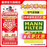 曼牌滤清器（MANNFILTER）滤清器滤芯格过滤网汽车专用保养件适用大众 空气滤芯 朗行/朗境/朗逸1.6L13款以后