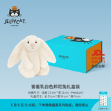Jellycat害羞乳白色邦尼兔动物毛绒玩偶安抚玩偶娃娃送礼520礼物 害羞乳白色邦尼兔礼盒装 Medium