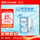博士伦极润润眼液24小时保湿滴眼液8ml美瞳护理液润眼保湿滴眼液