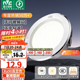 雷士（NVC）LED筒灯开孔75mm嵌入式筒射灯客厅天花灯走廊过道灯背景牛眼灯 【行业TOP】铝材Ra90-漆白6瓦三色-孔75-85mm