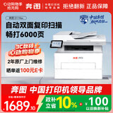 奔图（PANTUM）扛打系列D1 max 激光打印机办公专用 自动双面打印机  双面复印扫描无线一体机 大印量畅打6000页