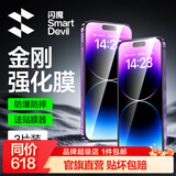 闪魔 适用苹果14钢化膜iphone14promax手机膜14pro高清抗指纹14plus防爆防摔保护膜 【T1-Pro】高清防爆-3片装+神器 苹果14ProMax