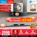 美的（Midea）【AK5pro升级款25风量】抽吸油烟机顶侧一体蒸汽洗大吸力1000Pa静压+Q529L-M天然气灶【套装商品】