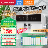康佳（KONKA）净水器家用饮水机 厨房反渗透直饮加热纯水机 壁挂式台式自来水自吸净水机过滤器即热管线机 J100 【升级套装款】晒图享12支滤芯（免费安装）