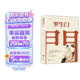 罗生门（名家翻译，奥斯卡获奖影片《罗生门》原著小说） 小说