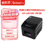 佳博（Gprinter）GP-L80180I 热敏小票打印机80mm 网口+钱箱口 酒店餐饮奶茶店前台收银后厨票据打单机自动切纸 