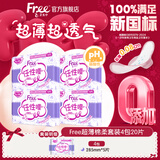 FREE京东自营卫生巾热门夜用组合 姨妈巾套装亲肤超薄棉柔285mm*20片