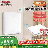 德力西（DELIXI）无线开关面板 遥控开关 智能开关免布线一开双控套装白色
