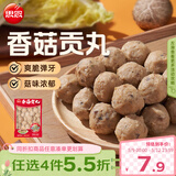 思念真空装香菇贡丸252g 火锅食材关东煮火锅丸子烧烤麻辣烫轻食早餐