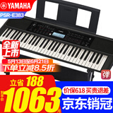 雅马哈（YAMAHA）电子琴PSR-F52/E283/E383初学入门61键成人儿童初学练习考级演奏 新款PSR-E383官方标配+全套配件