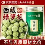 南同九坊南京同仁堂 西藏绿萝花茶100g